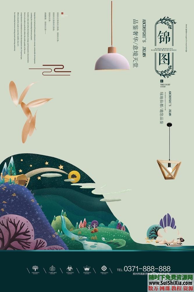 199款优雅绝美的中国古风海报PSD源文件打包 第6张