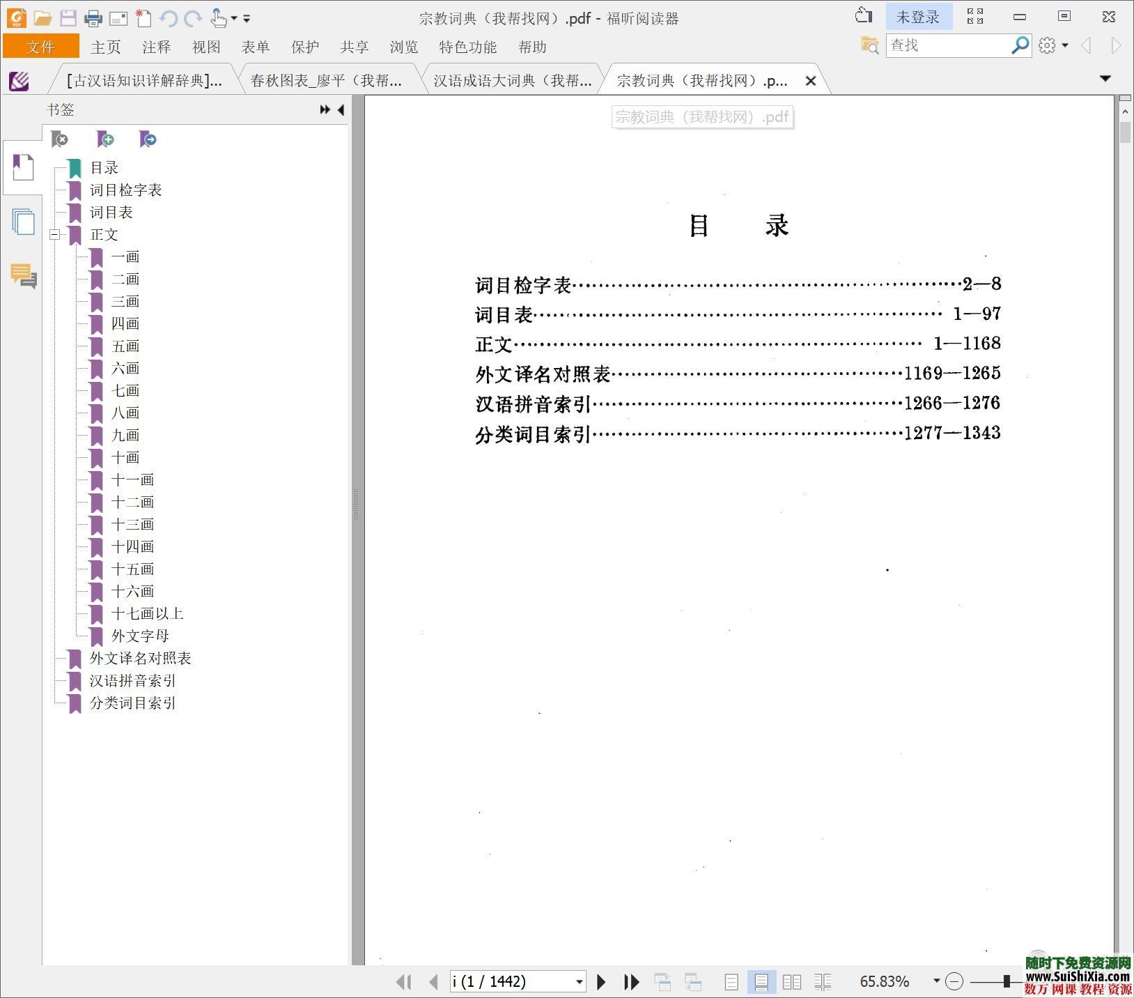 价值万元103本工具书合集，大部分是中文，尽快收藏 第9张