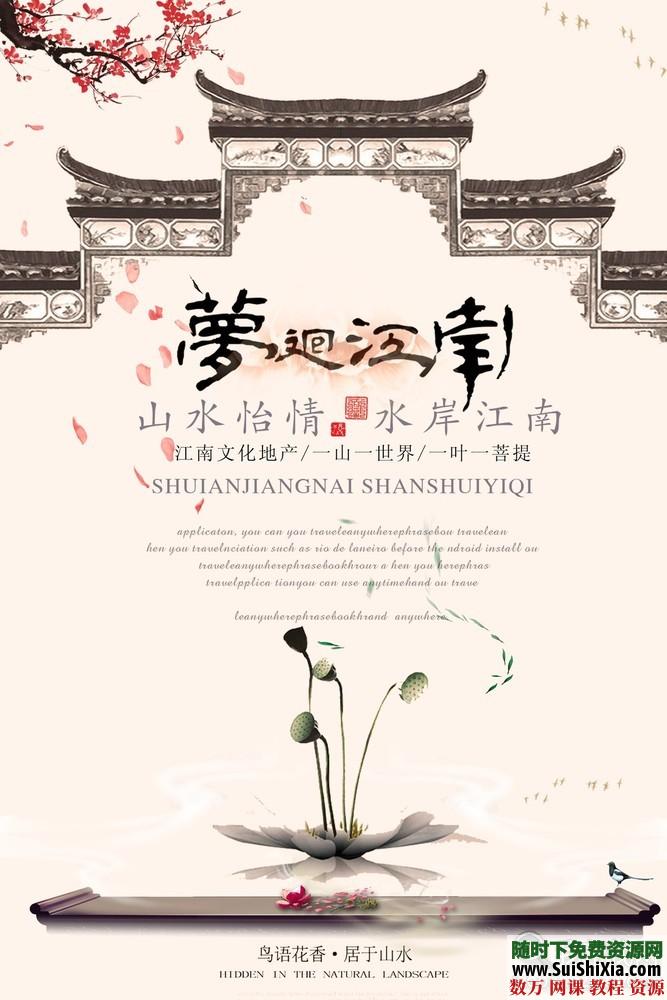 199款优雅绝美的中国古风海报PSD源文件打包 第9张