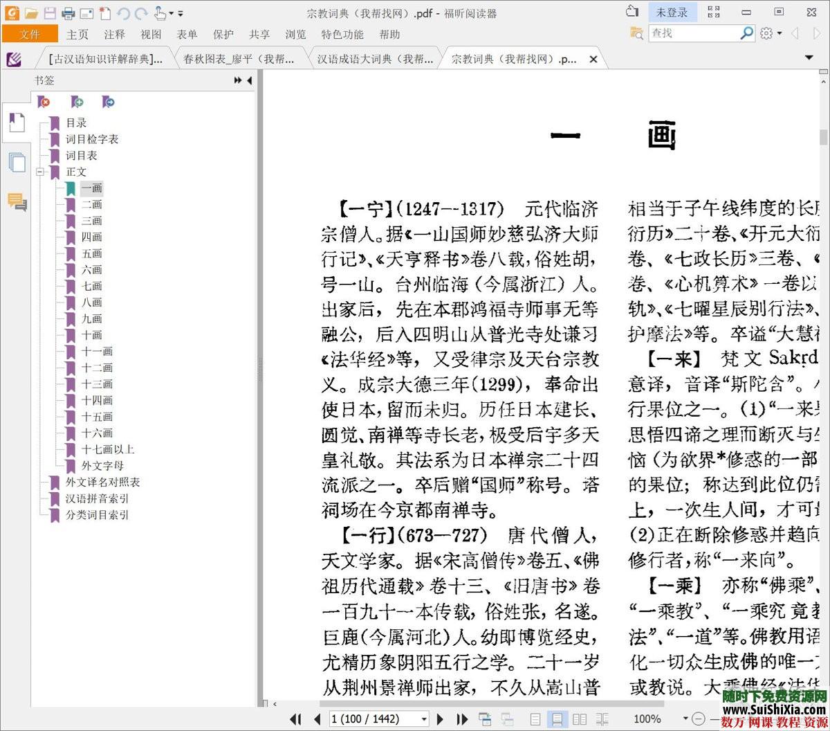 价值万元103本工具书合集，大部分是中文，尽快收藏 第10张