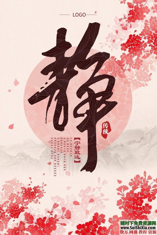 199款优雅绝美的中国古风海报PSD源文件打包 第11张