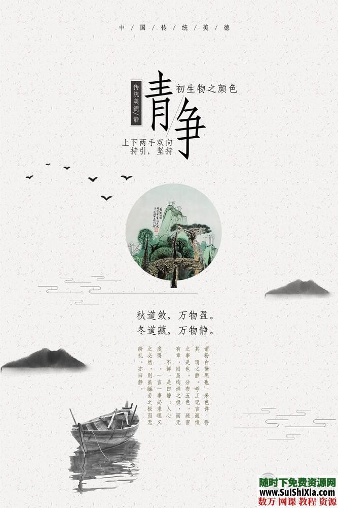 199款优雅绝美的中国古风海报PSD源文件打包 第12张
