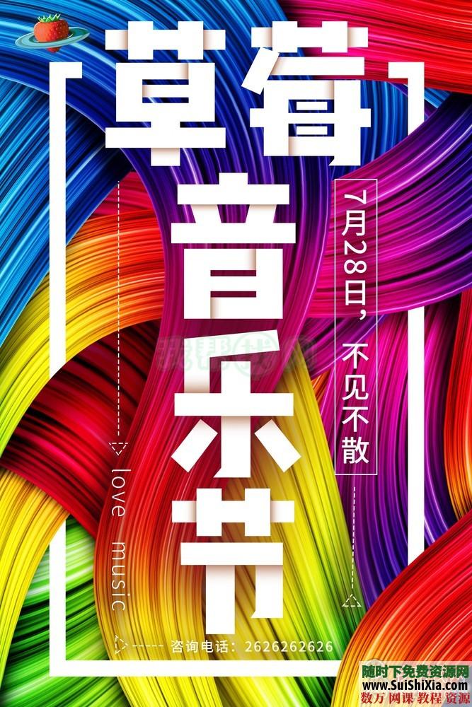 41款音乐海报PSD，音乐培训工作室宣传推广素材传单广告页打包 第7张