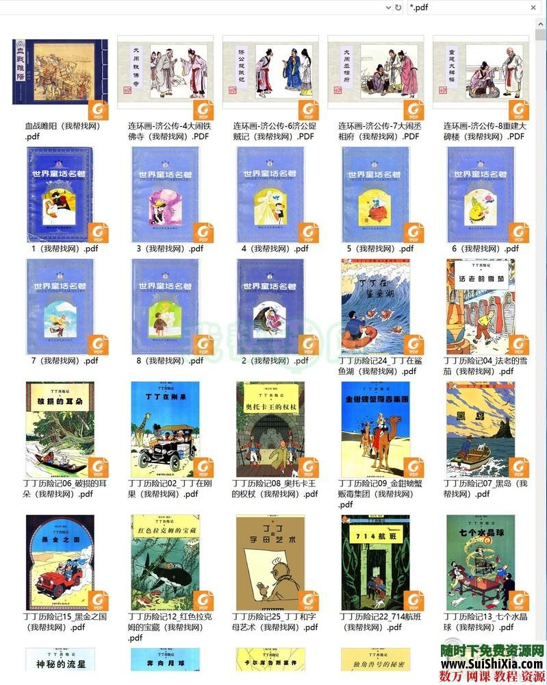 绝对有效！童年77G高清PDF经典怀旧单双本连环画小人书820套，全网最强 电子书 第3张