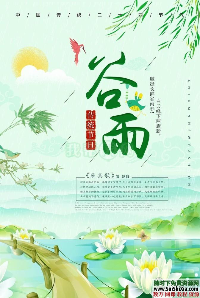 干货！150G超全面700款24节气海报PSD模板素材 第16张