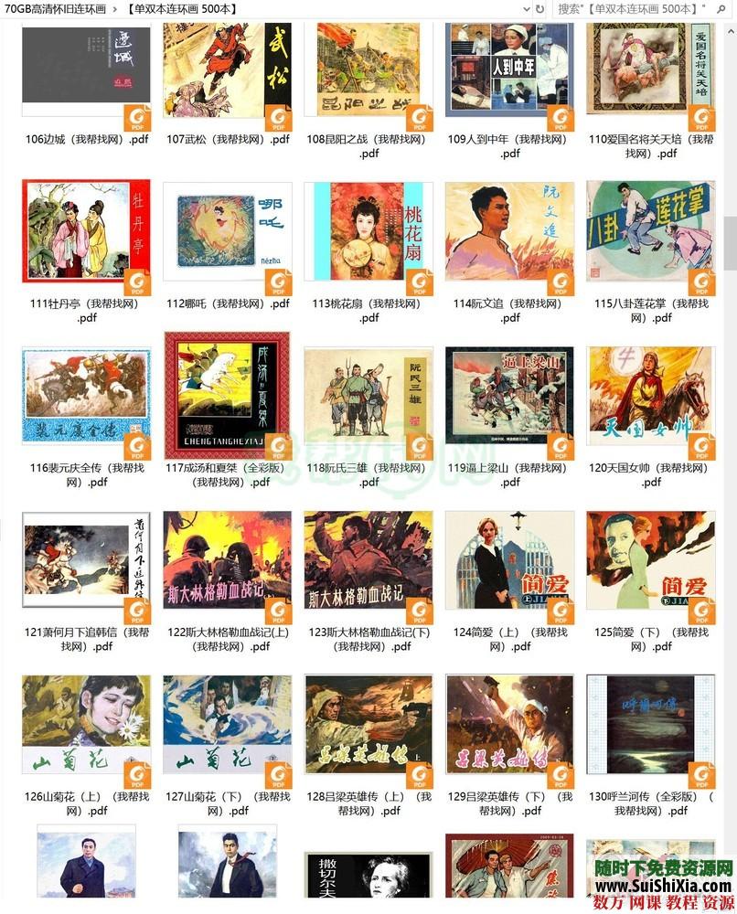 绝对有效！童年77G高清PDF经典怀旧单双本连环画小人书820套，全网最强 电子书 第8张