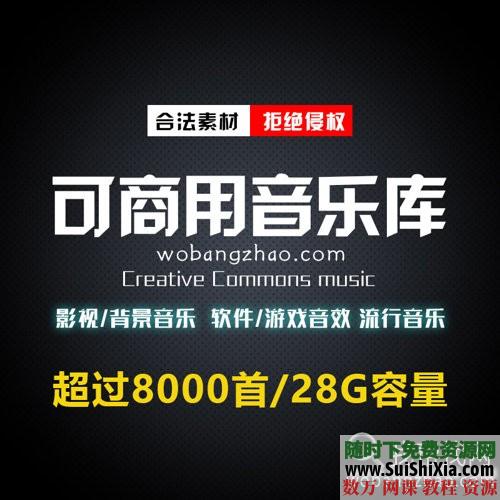 带分类28G超过8000首可商用版权的音乐音效声音MP3WAV素材合集 第1张