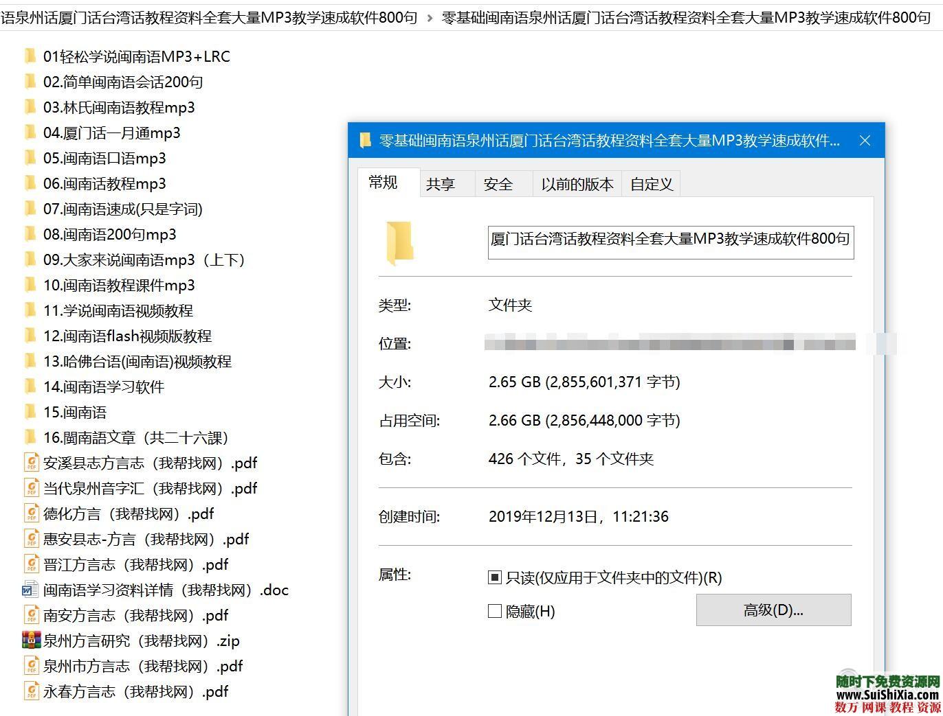 零基础闽南语泉州话厦门话台湾话教程资料全套大量MP3教学速成软件800句 第1张