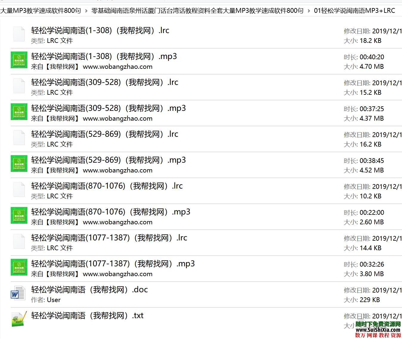 零基础闽南语泉州话厦门话台湾话教程资料全套大量MP3教学速成软件800句 第2张