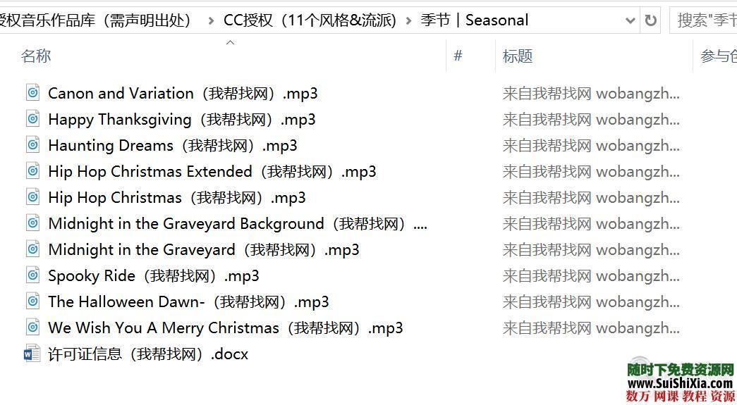 带分类28G超过8000首可商用版权的音乐音效声音MP3WAV素材合集 第5张