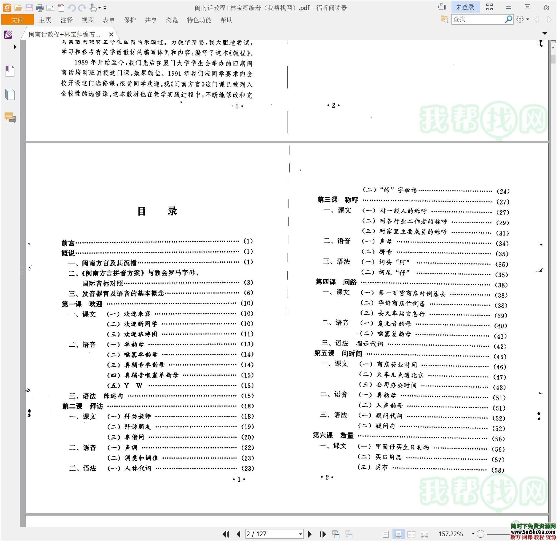 零基础闽南语泉州话厦门话台湾话教程资料全套大量MP3教学速成软件800句 第7张