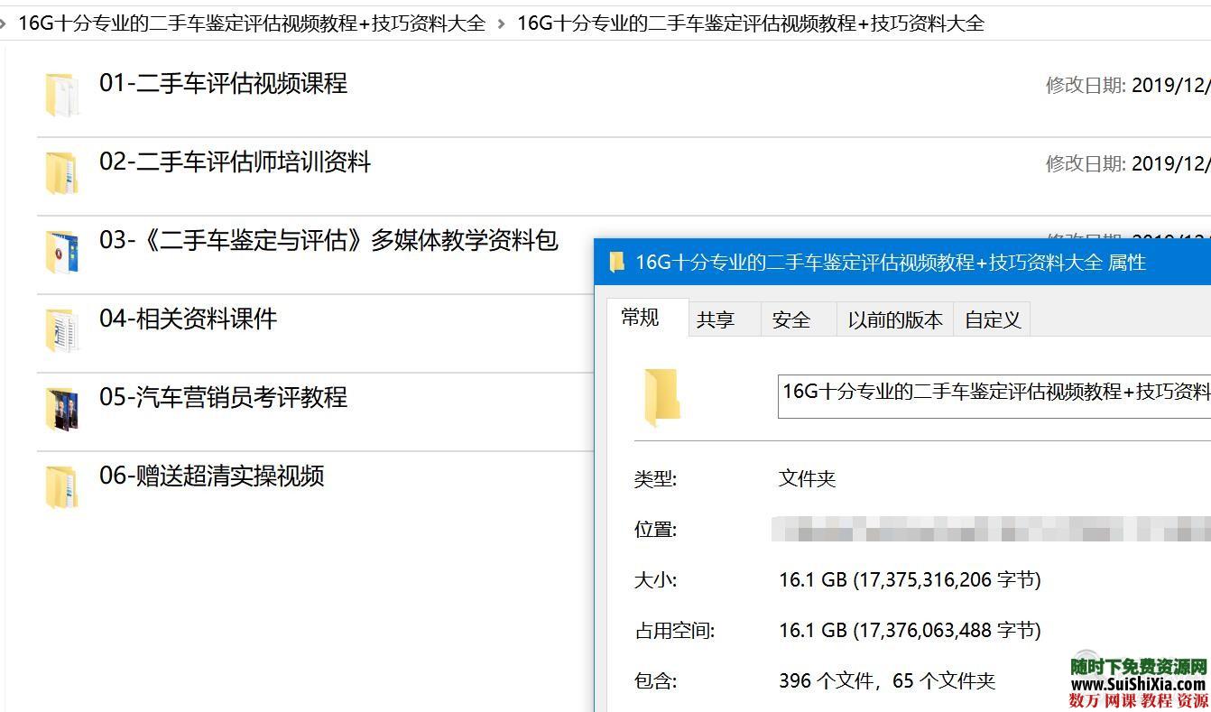 16G十分专业的二手车鉴定评估视频教程+技巧资料大全 营销 第1张