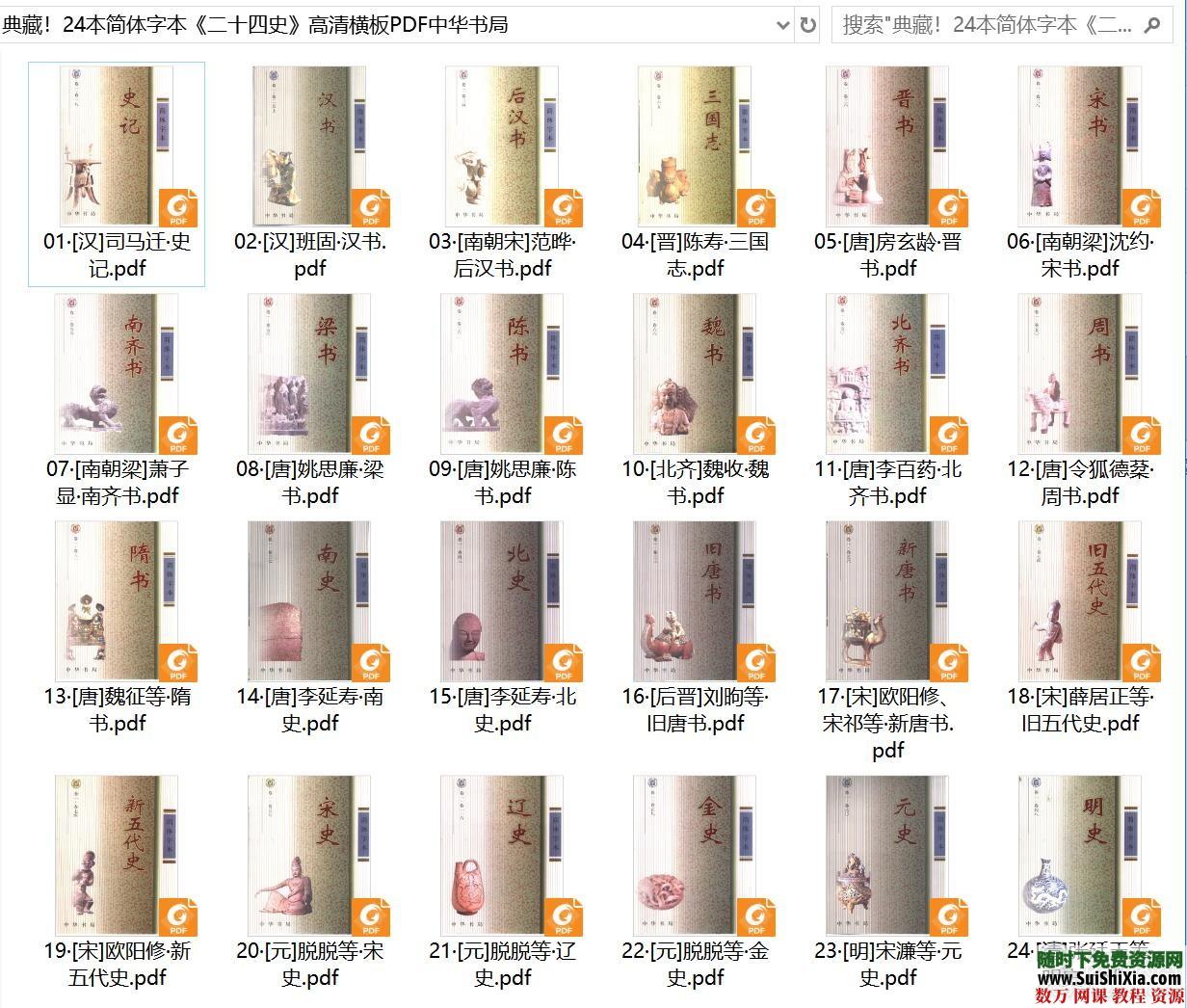 典藏！24本简体字本《二十四史》高清横板PDF中华书局 第1张