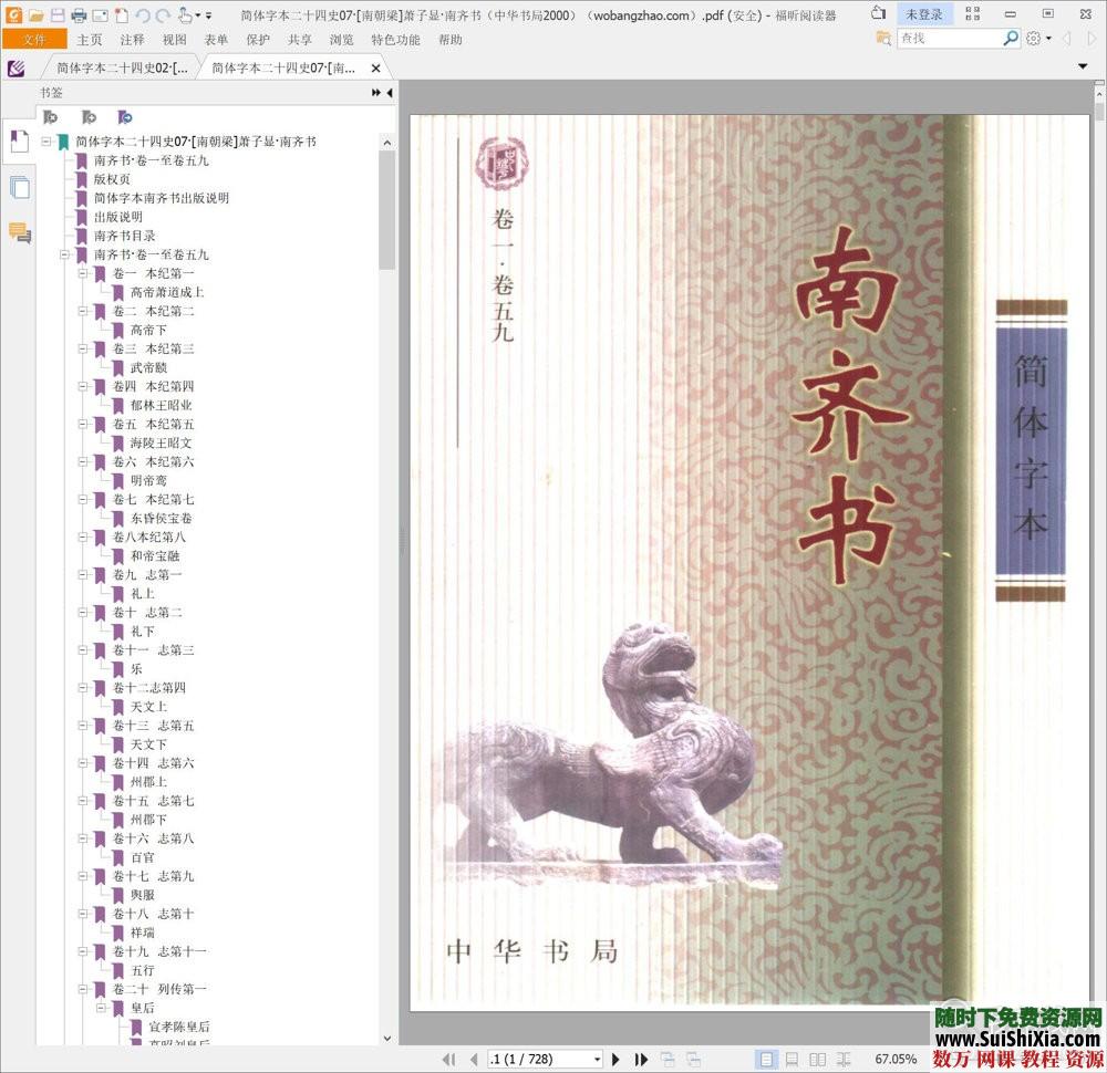典藏！24本简体字本《二十四史》高清横板PDF中华书局 第3张