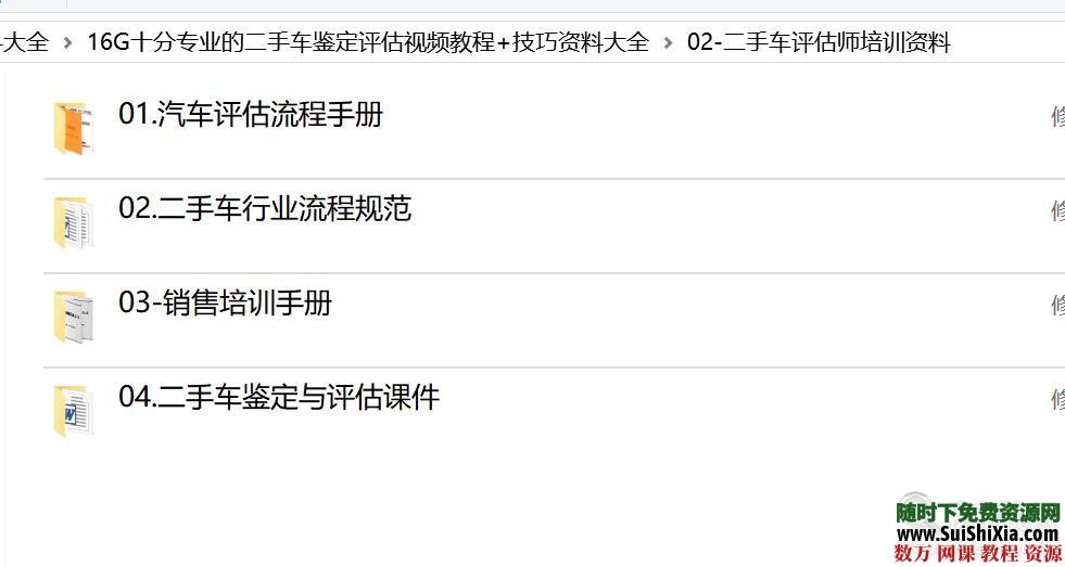 16G十分专业的二手车鉴定评估视频教程+技巧资料大全 营销 第4张