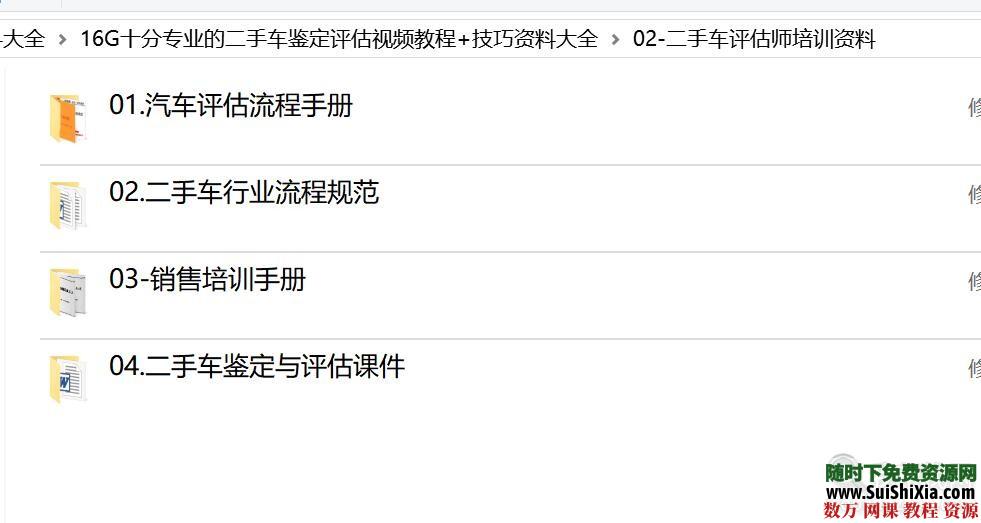 16G十分专业的二手车鉴定评估视频教程+技巧资料大全 营销 第4张