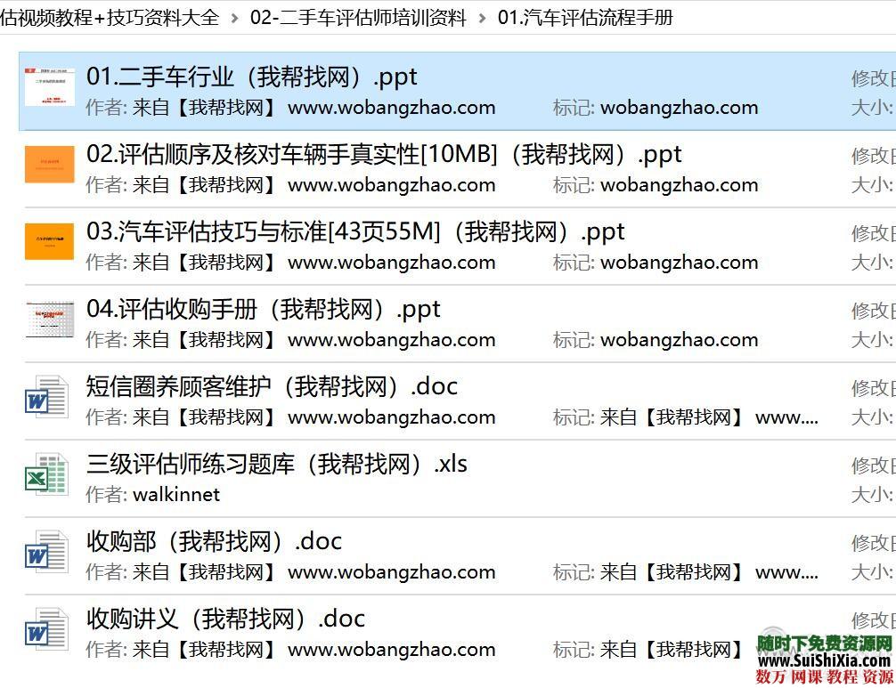 16G十分专业的二手车鉴定评估视频教程+技巧资料大全 营销 第5张