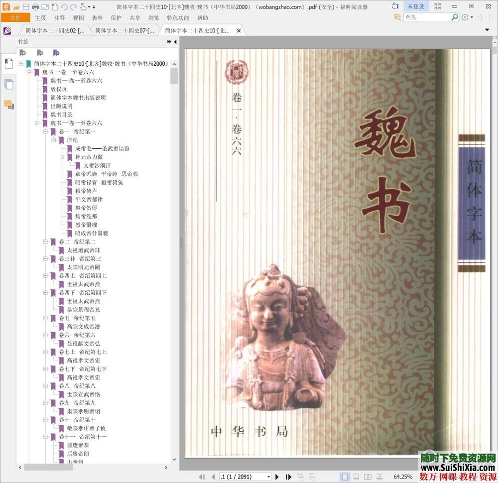 典藏！24本简体字本《二十四史》高清横板PDF中华书局 第4张