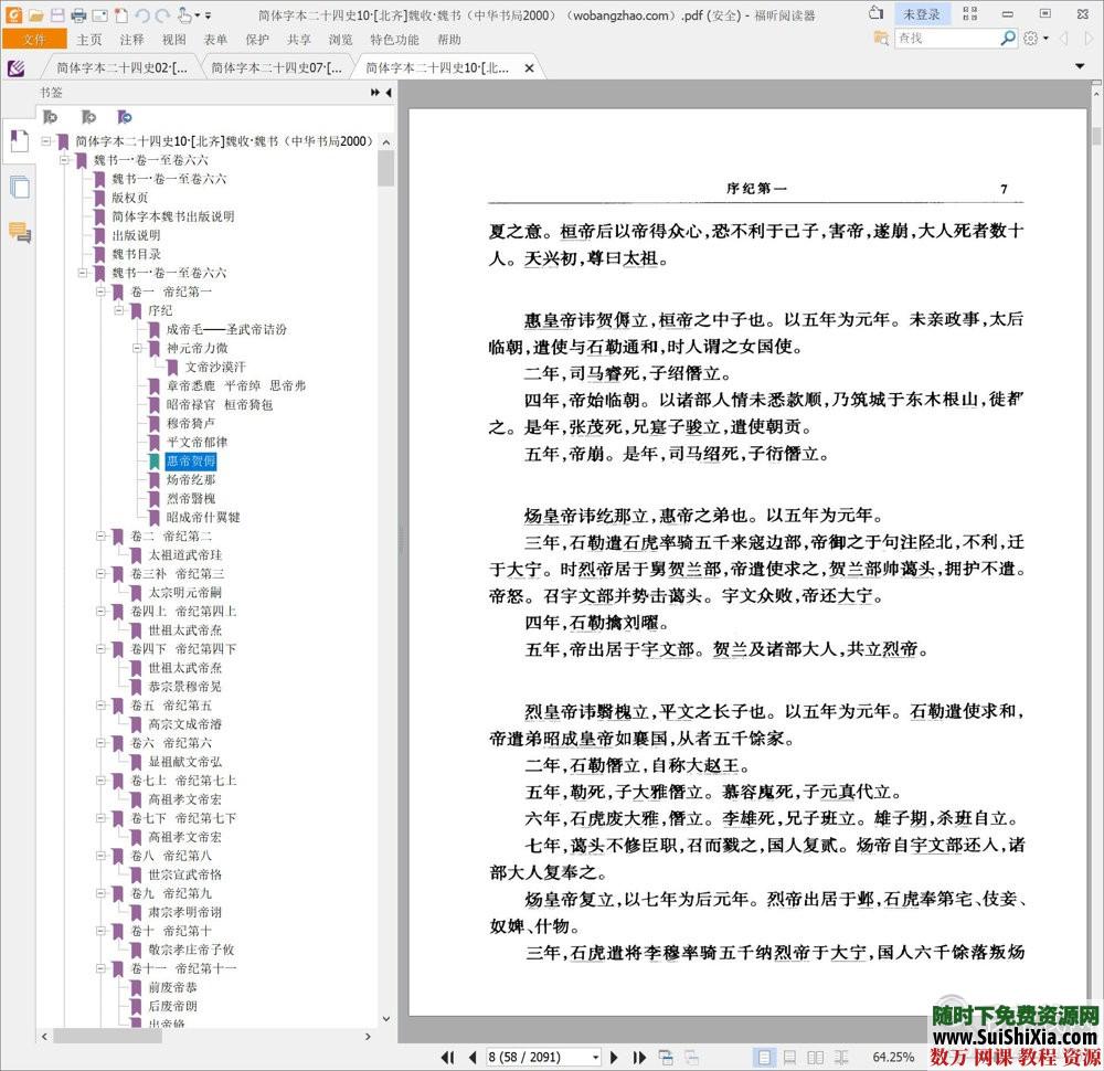 典藏！24本简体字本《二十四史》高清横板PDF中华书局 第5张