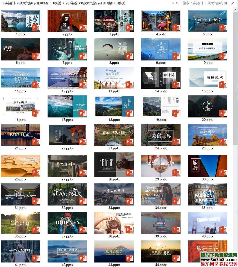 高端设计88款大气旅行写真相册作品集风格PPT模板 第1张