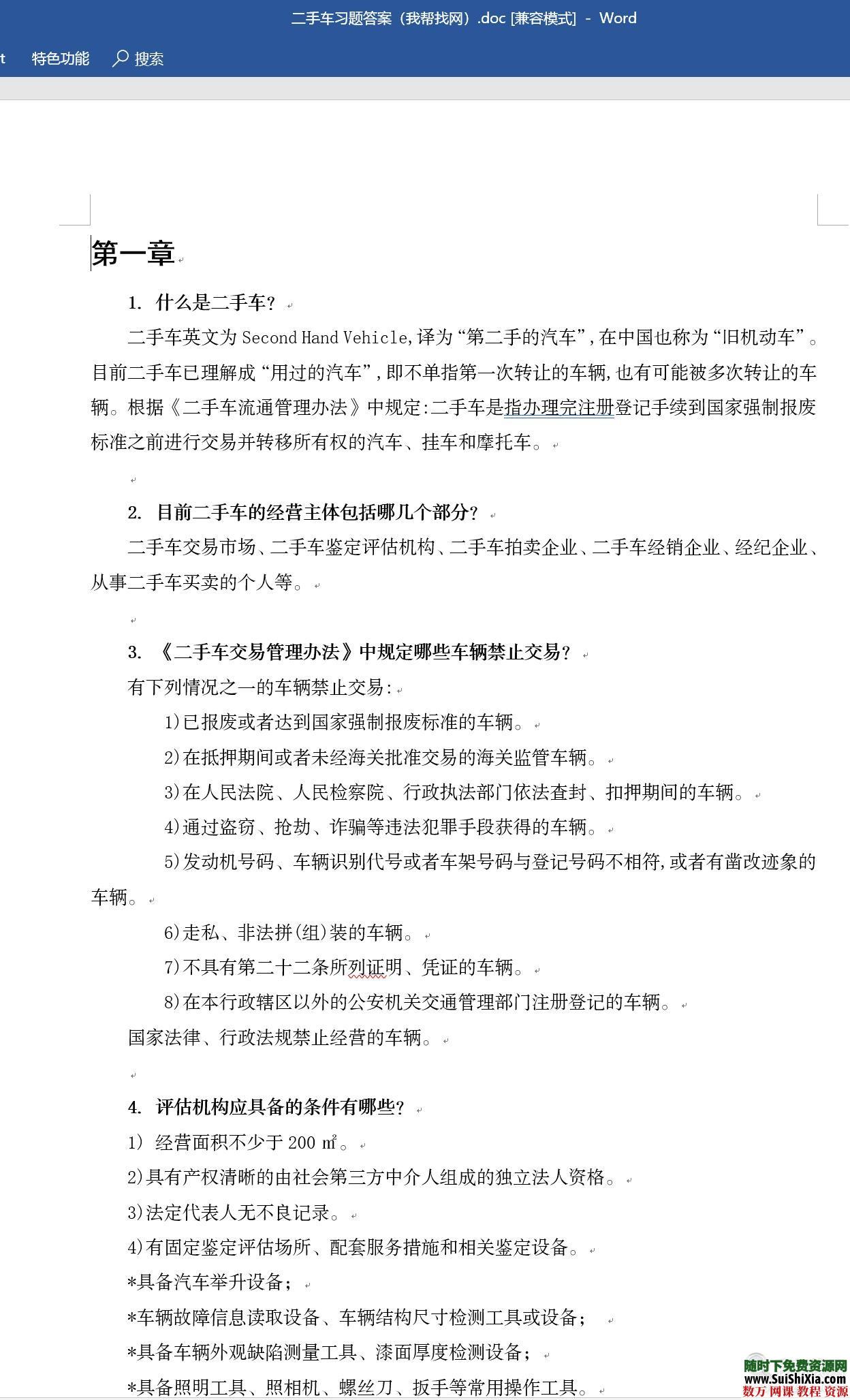 16G十分专业的二手车鉴定评估视频教程+技巧资料大全 营销 第9张