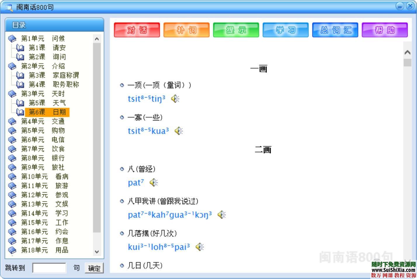 零基础闽南语泉州话厦门话台湾话教程资料全套大量MP3教学速成软件800句 第19张