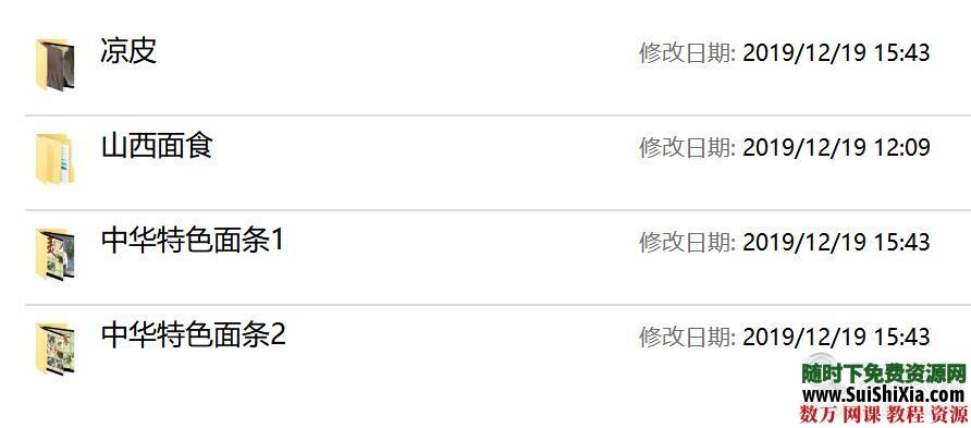 11G面条高汤面食制作配方牛肉面拉面冷面炸酱面小吃技术学习教程视频MP4 营销 第4张