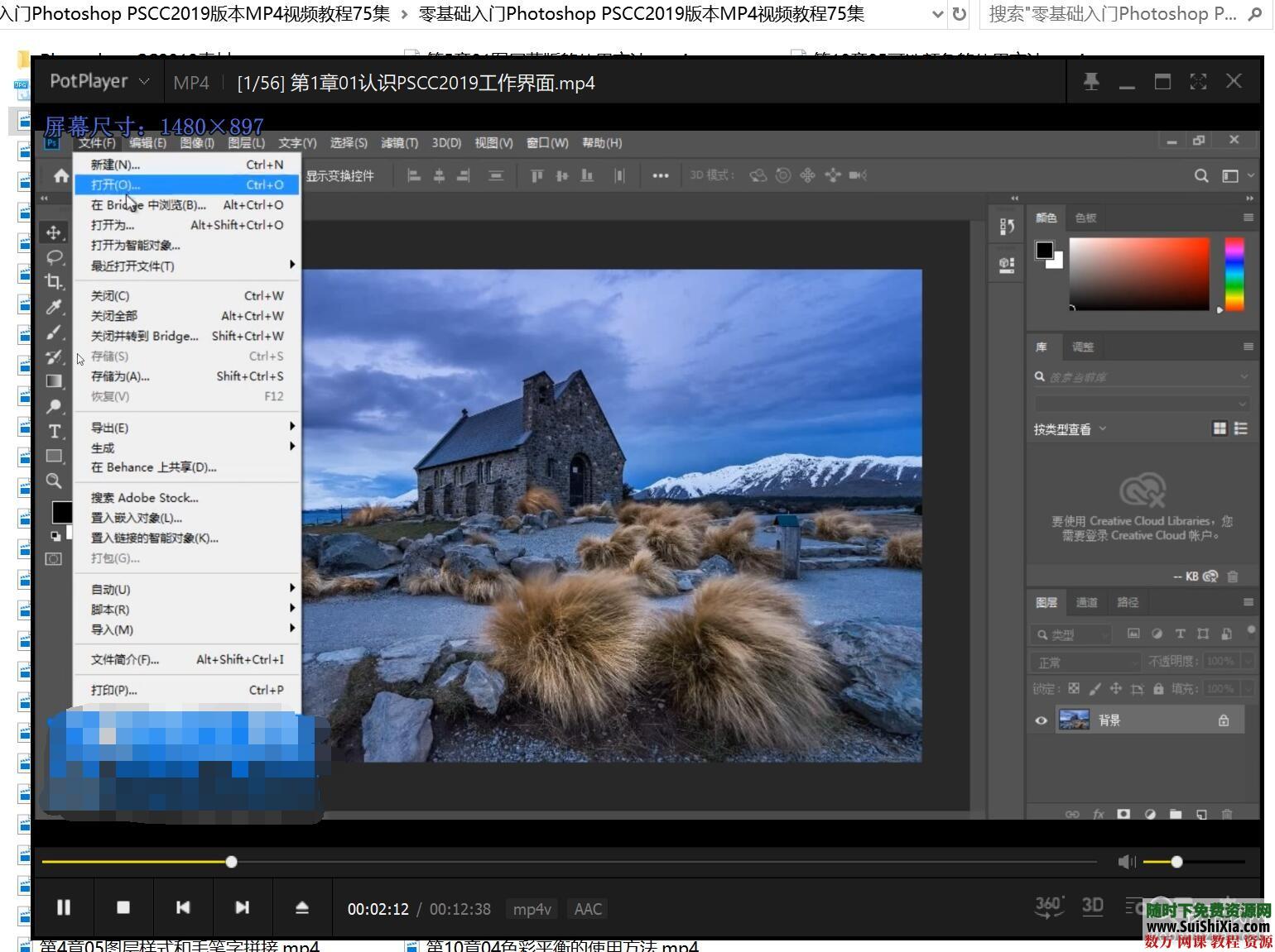 零基础入门Photoshop PSCC2019版本MP4视频教程75集 第2张