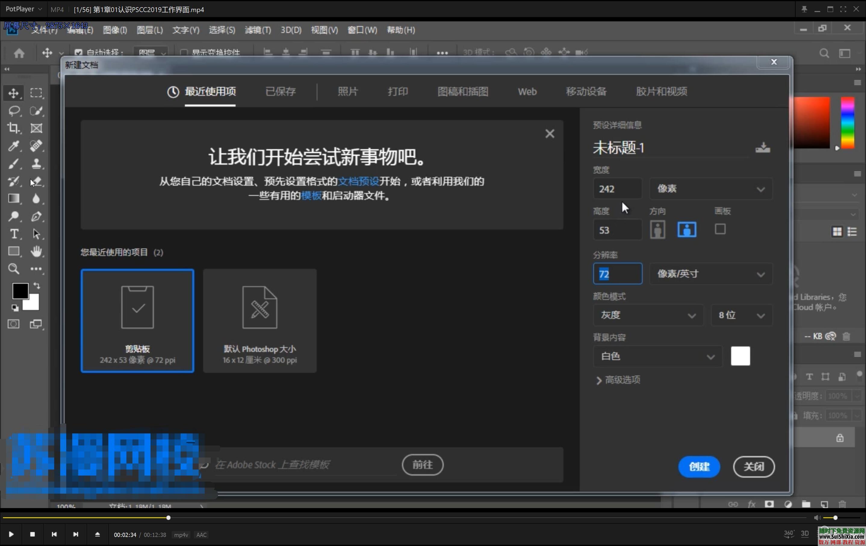 零基础入门Photoshop PSCC2019版本MP4视频教程75集 第3张