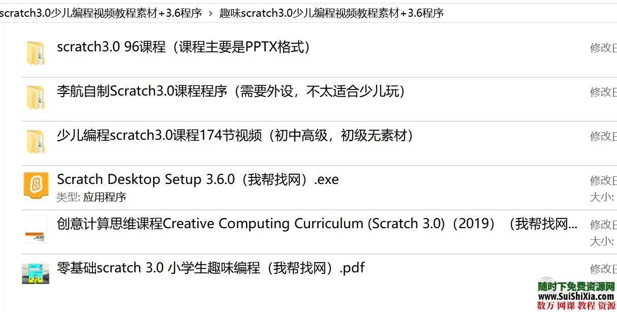 趣味scratch3.0少儿编程视频教程素材+3.6程序 第1张