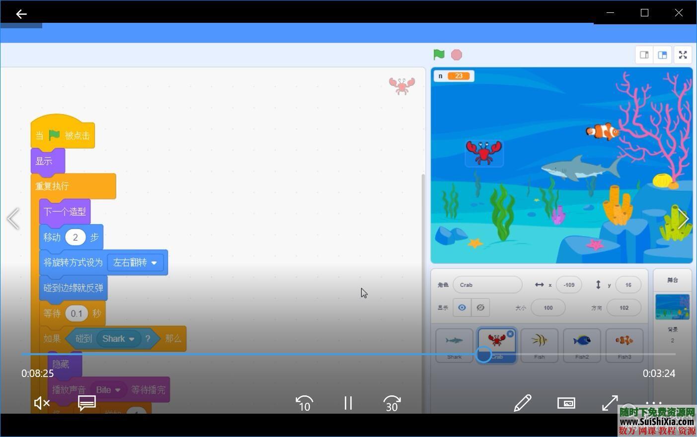 趣味scratch3.0少儿编程视频教程素材+3.6程序 第10张