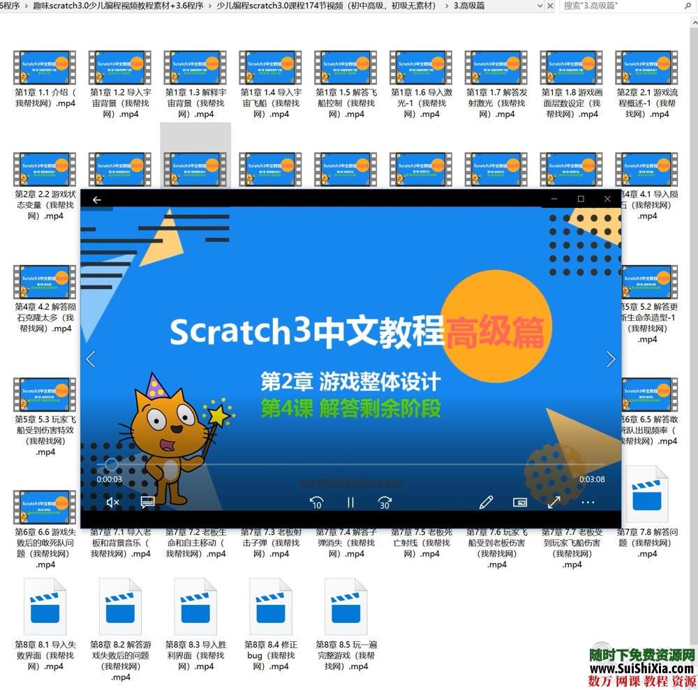 趣味scratch3.0少儿编程视频教程素材+3.6程序 第14张
