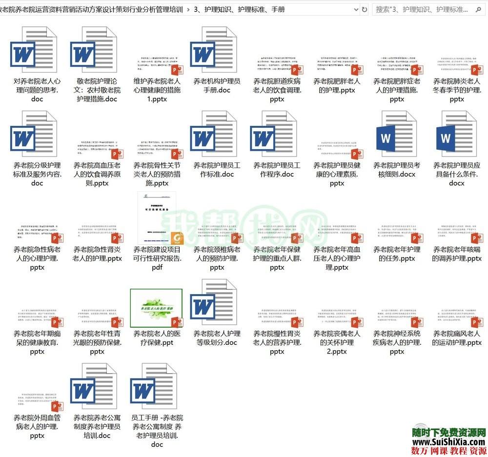 敬老院养老院运营资料营销活动方案设计策划行业分析管理培训 营销 第5张