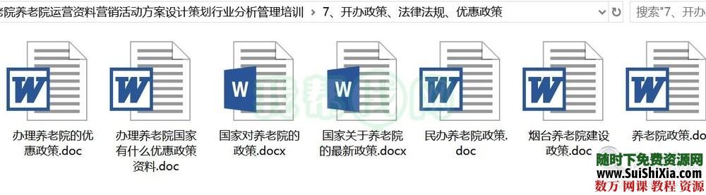 敬老院养老院运营资料营销活动方案设计策划行业分析管理培训 营销 第9张