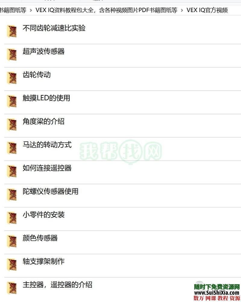 VEX IQ资料教程包大全，含各种视频图片PDF书籍图纸等 第9张