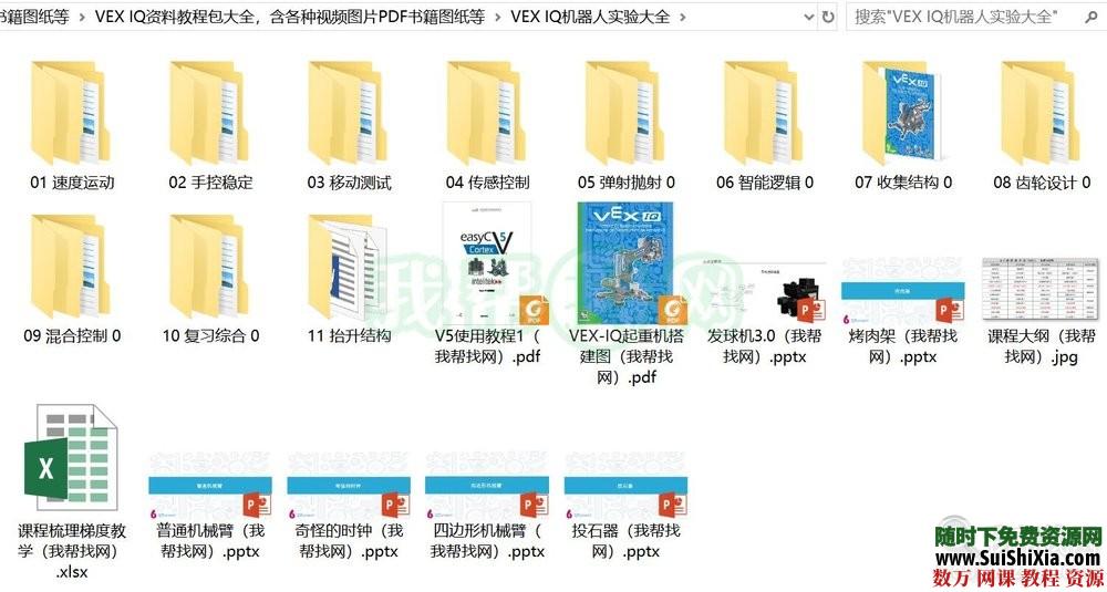 VEX IQ资料教程包大全，含各种视频图片PDF书籍图纸等 第11张