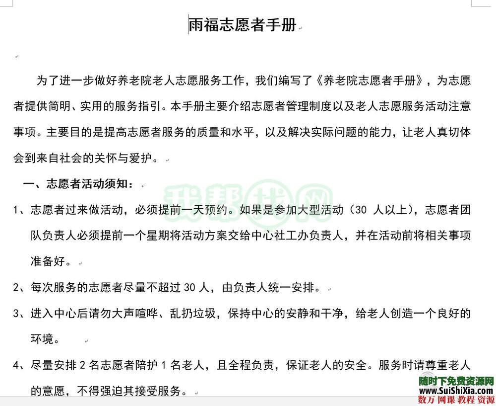 敬老院养老院运营资料营销活动方案设计策划行业分析管理培训 营销 第14张