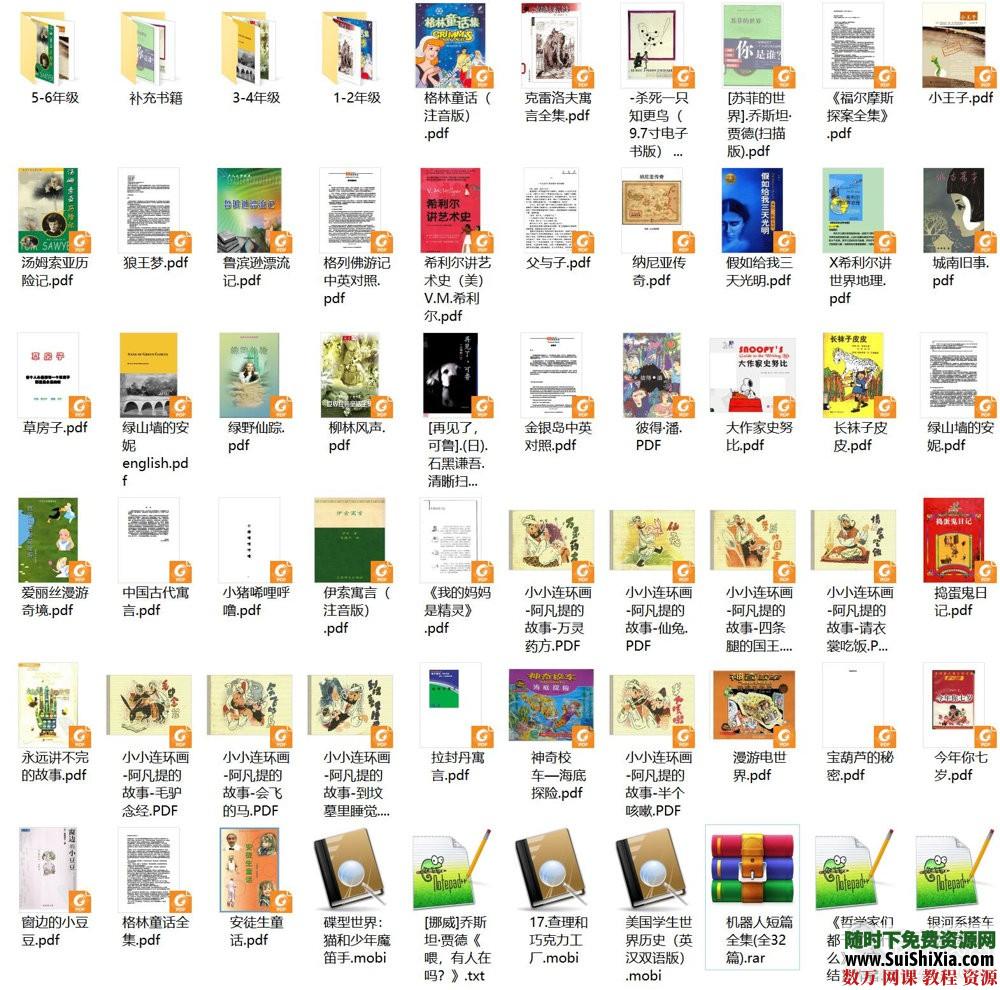 【1-6年级】小学生必读名著合集56本，几乎都是PDF格式 电子书 第1张
