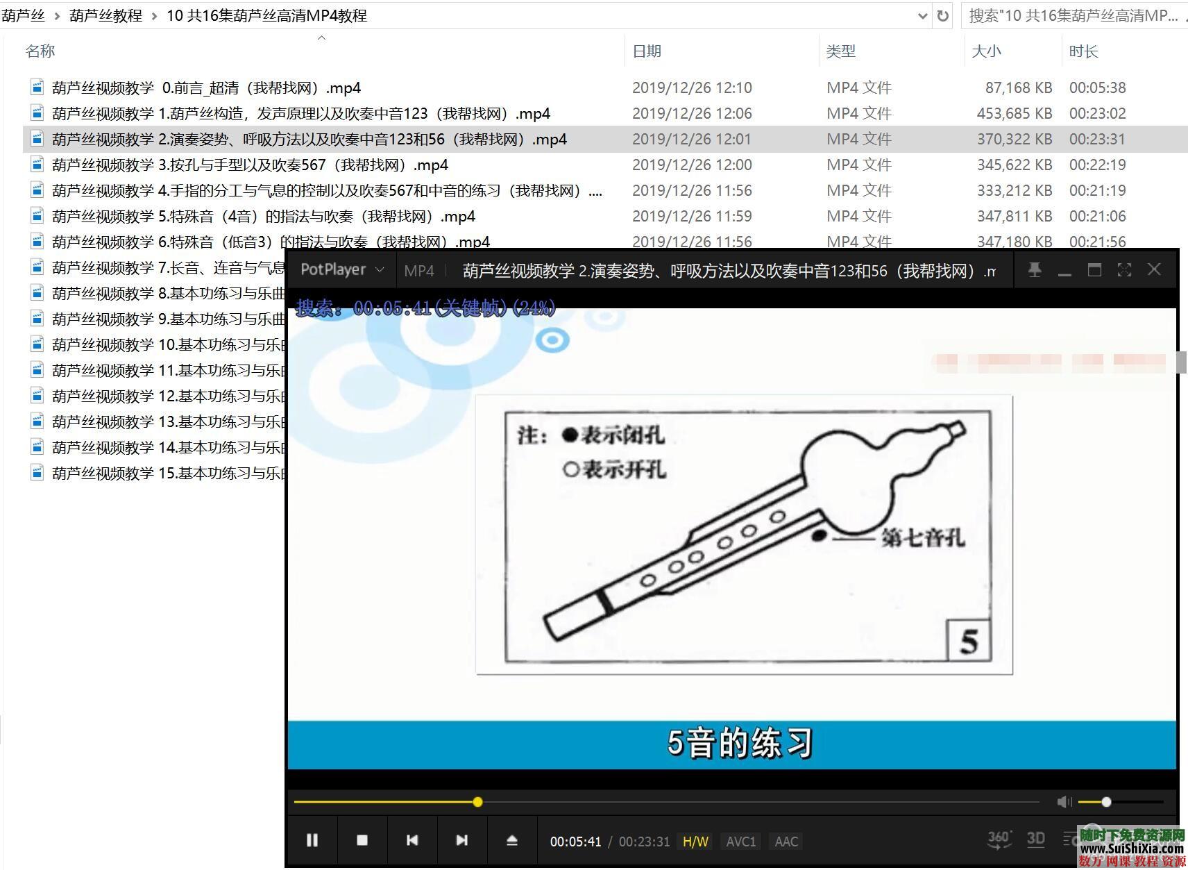 10套轻松入门36G葫芦丝巴乌视频教程资料MP3乐曲谱伴奏PDF教材大全 电子书 第18张