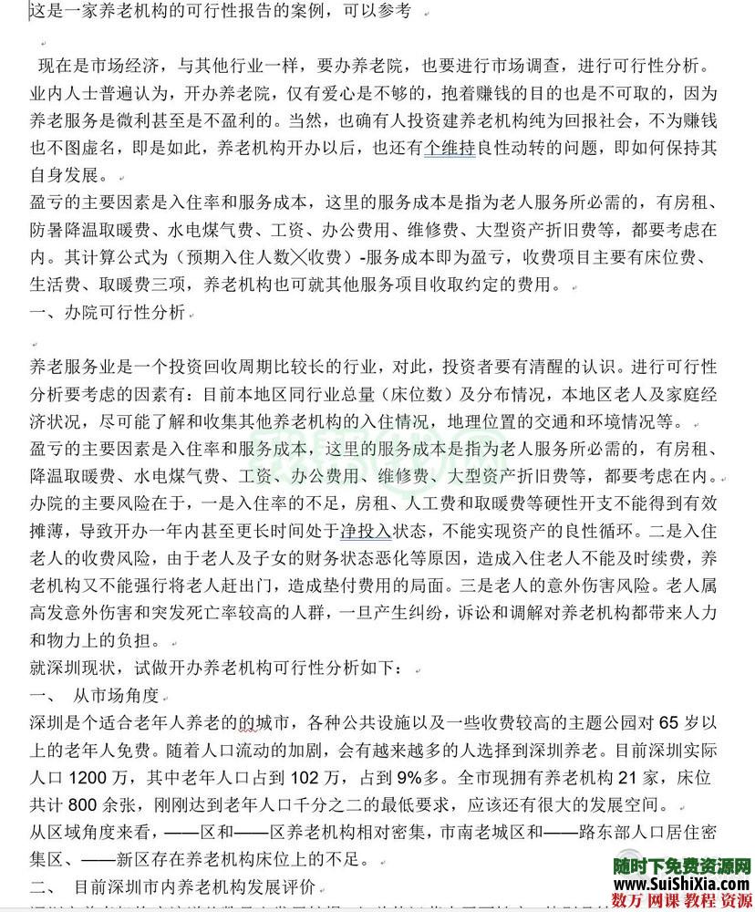 敬老院养老院运营资料营销活动方案设计策划行业分析管理培训 营销 第15张