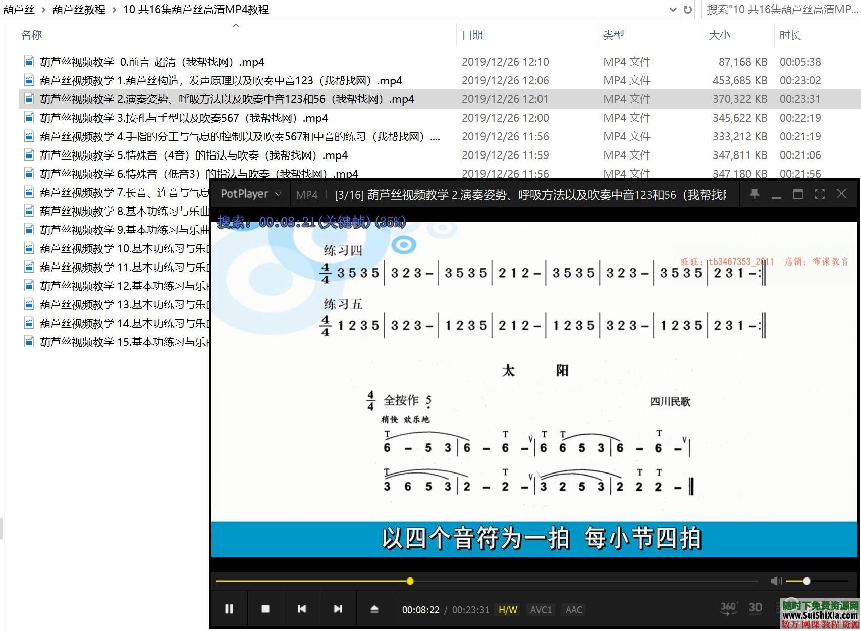 10套轻松入门36G葫芦丝巴乌视频教程资料MP3乐曲谱伴奏PDF教材大全 电子书 第19张