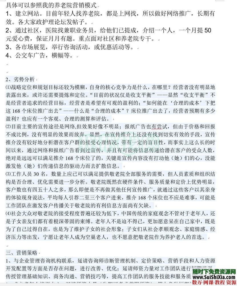 敬老院养老院运营资料营销活动方案设计策划行业分析管理培训 营销 第11张