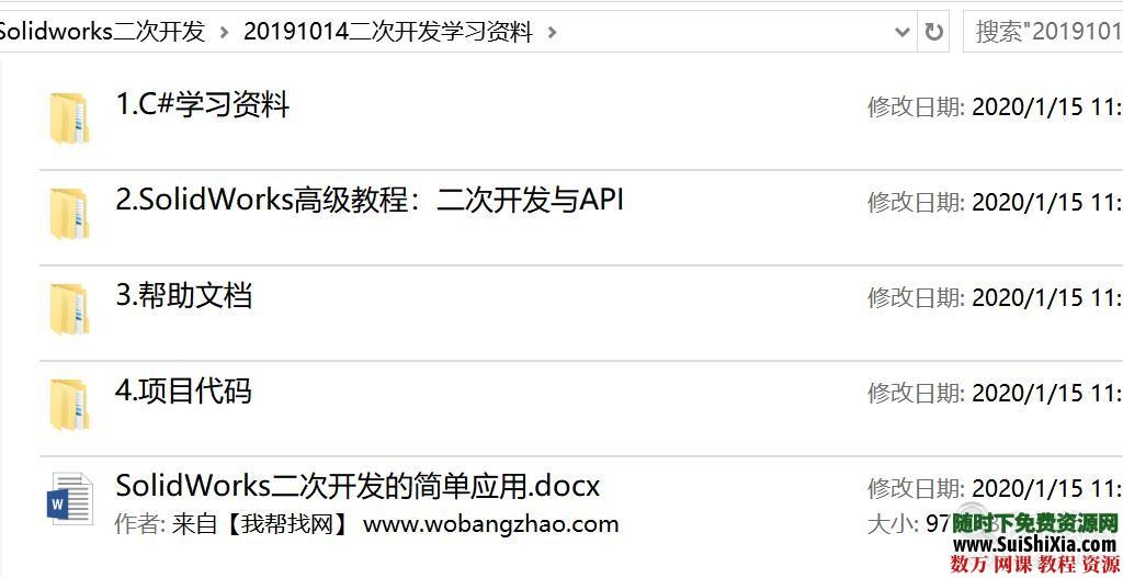 一些Solidworks二次开发资料和编程实例打包 第2张