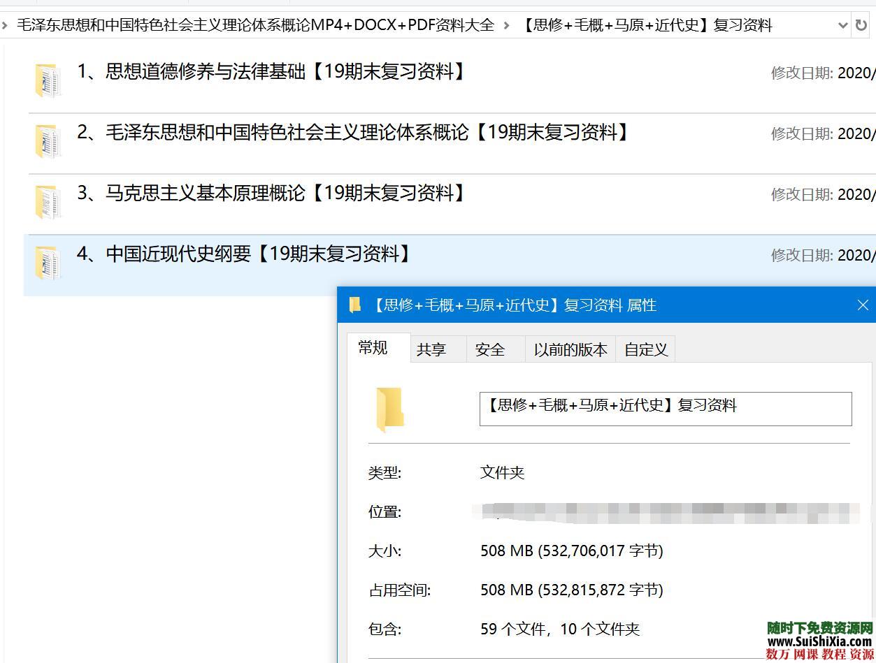 毛泽东思想和中国特色社会主义理论体系概论mp4 Docx Pdf资料大全 帮找资源 随时下资源网