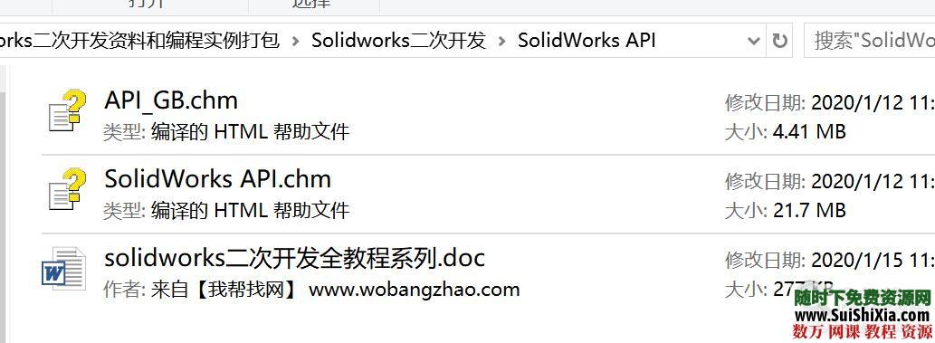 一些Solidworks二次开发资料和编程实例打包 第3张