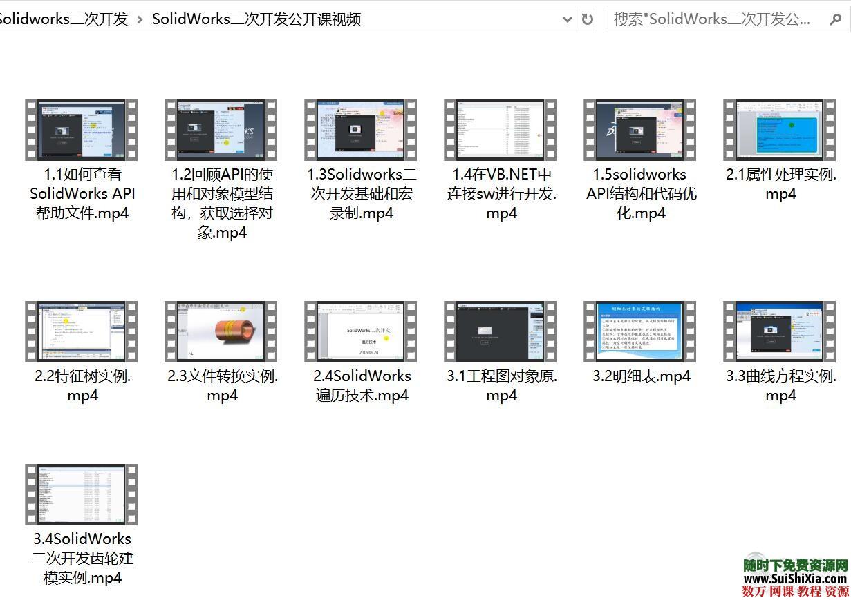 一些Solidworks二次开发资料和编程实例打包 第4张