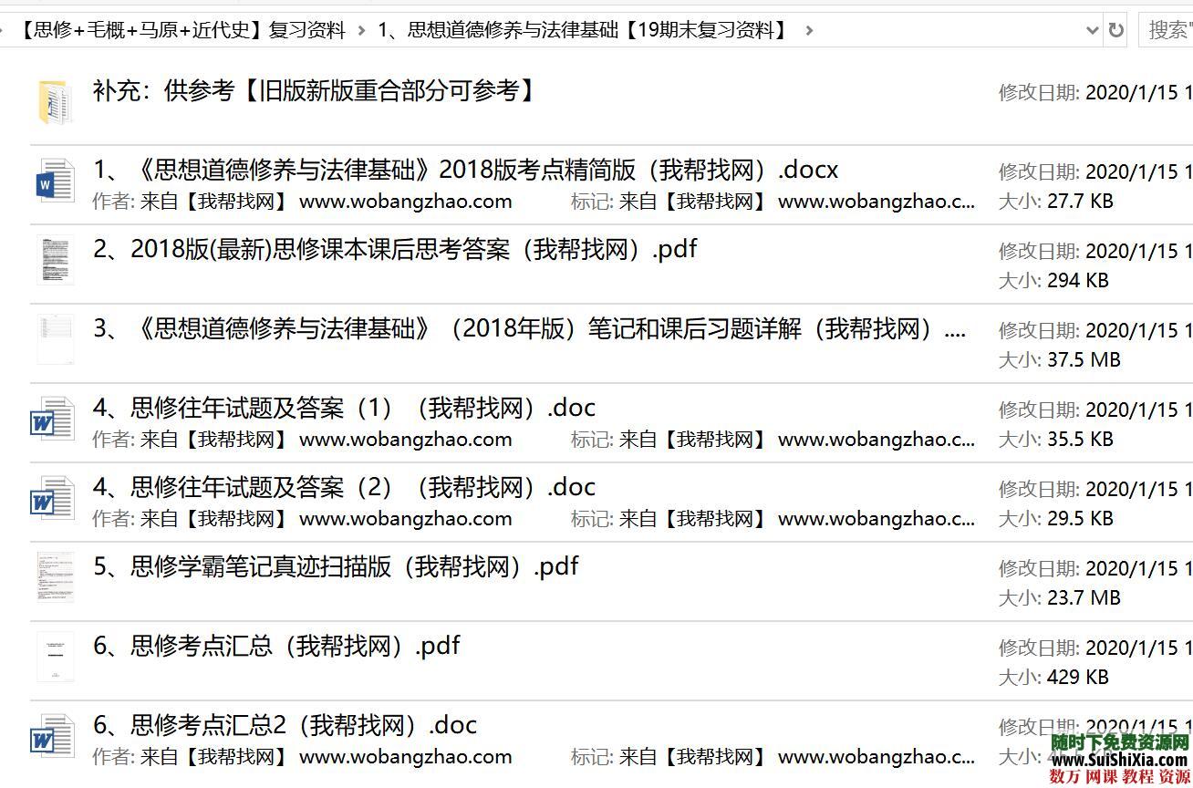 毛泽东思想和中国特色社会主义理论体系概论MP4+DOCX+PDF资料大全 第3张