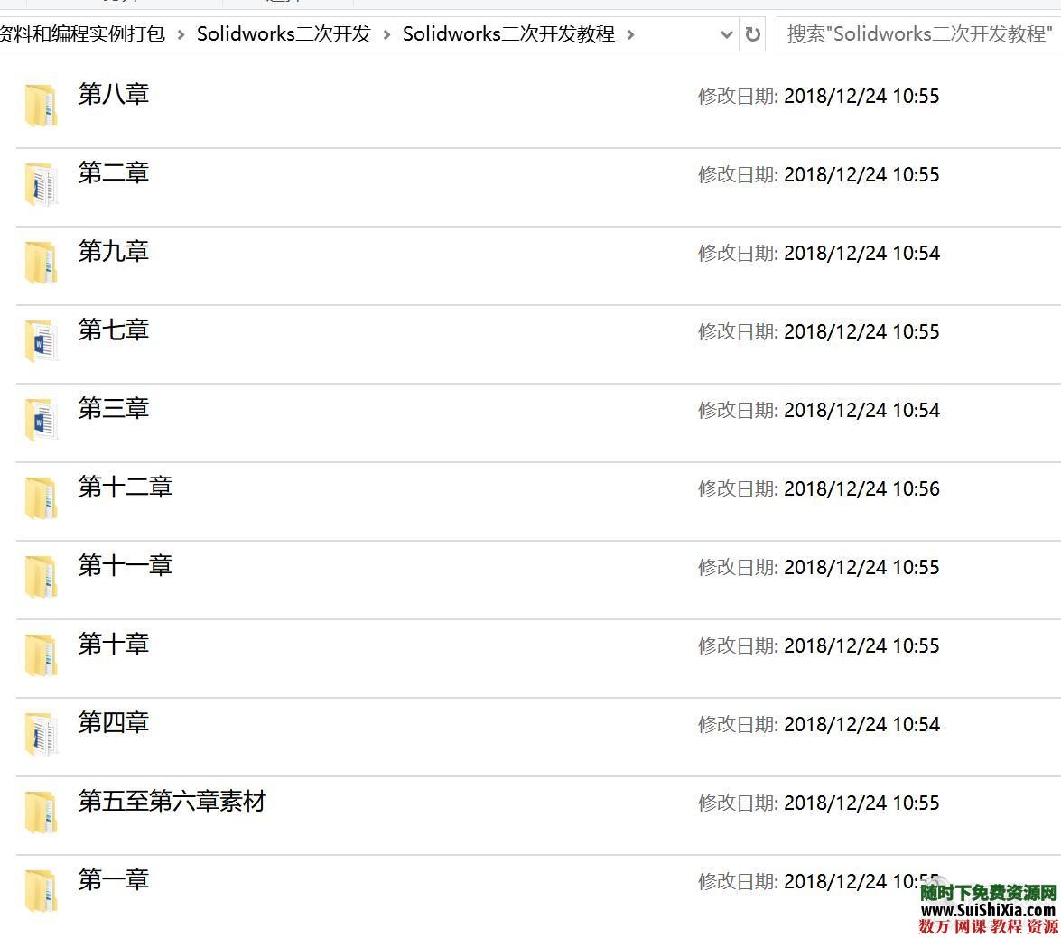 一些Solidworks二次开发资料和编程实例打包 第5张