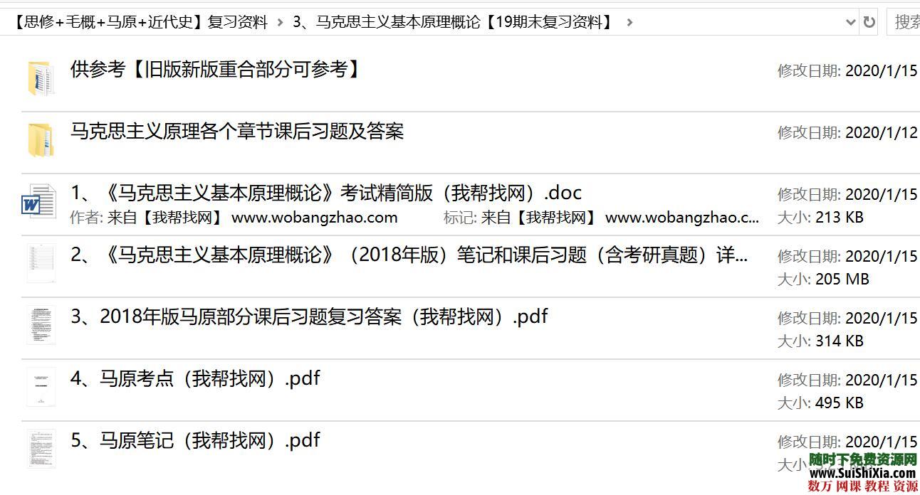 毛泽东思想和中国特色社会主义理论体系概论MP4+DOCX+PDF资料大全 第5张