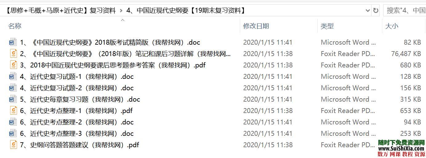 毛泽东思想和中国特色社会主义理论体系概论MP4+DOCX+PDF资料大全 第6张